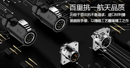 圓形航空插頭的要素（圓形連接器的定義，特征，應(yīng)用）