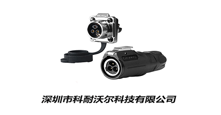電機連接器應(yīng)該如何選擇